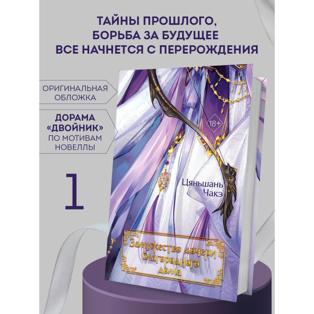 Замужество дочери благородного дома (#1) Замужество дочери благородного дома (#1)