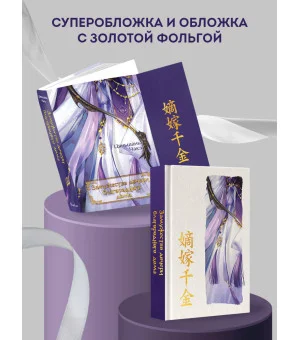 Замужество дочери благородного дома (#1)