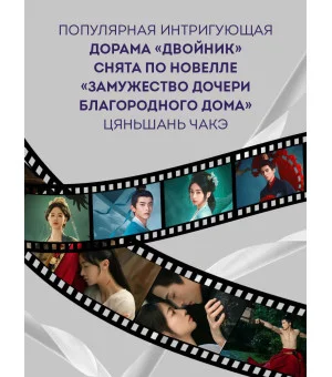 Замужество дочери благородного дома (#1)