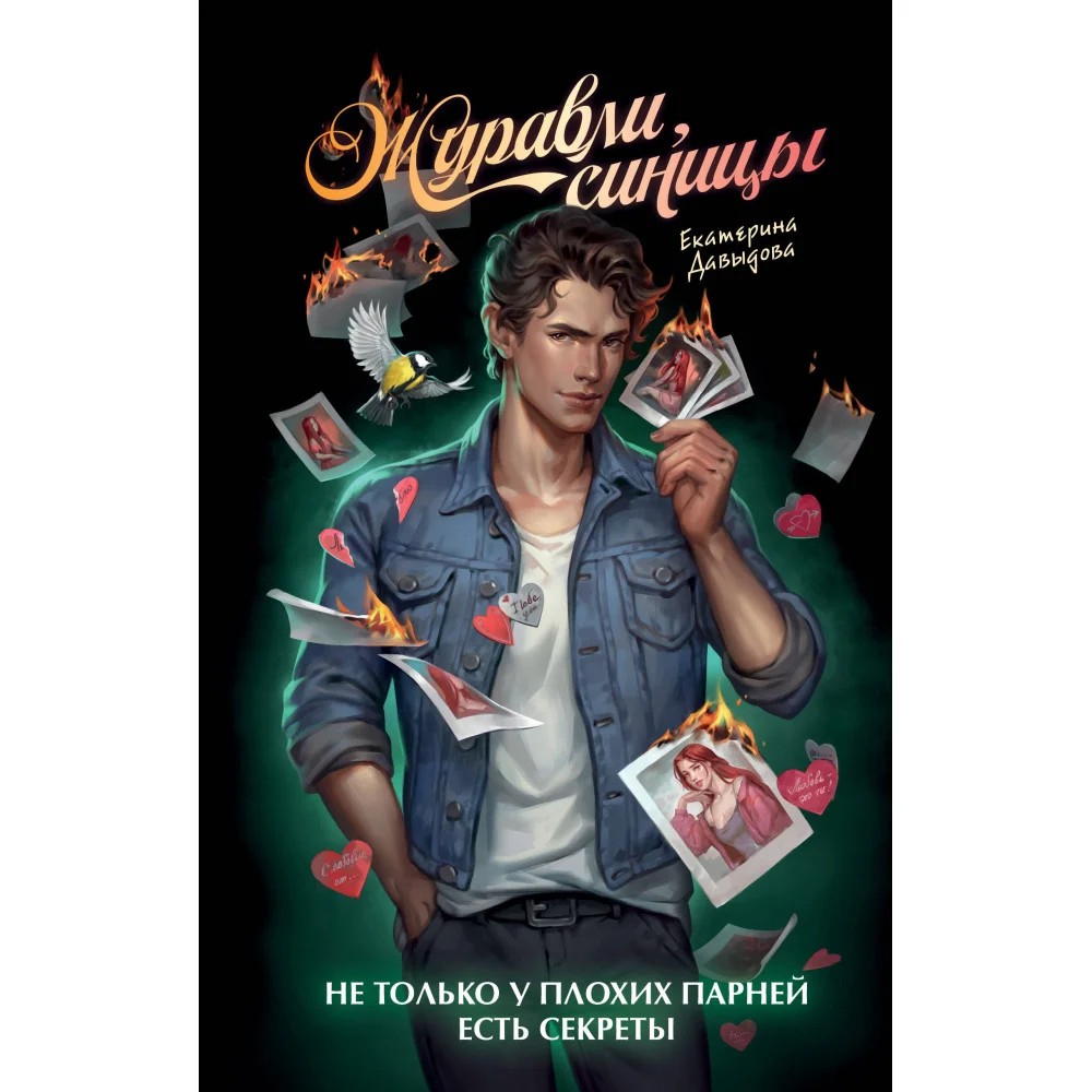Журавли, синицы Журавли, синицы