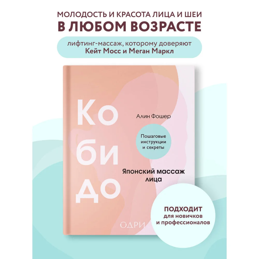 Кобидо. Японский массаж лица