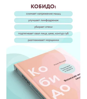Кобидо. Японский массаж лица