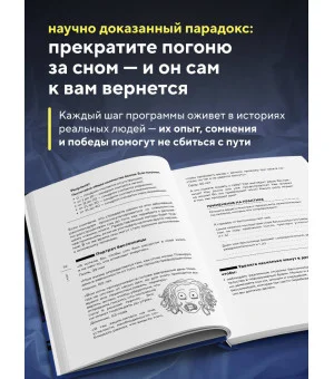 Бессонница излечима. 10-недельная программа терапии для самопомощи при проблемах со сном