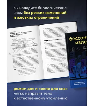 Бессонница излечима. 10-недельная программа терапии для самопомощи при проблемах со сном
