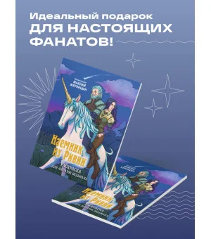 Наемник из Ривии. Раскраска для фанатов Ведьмака