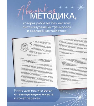 Все про живот. Комплексный подход к улучшению внешнего вида и здоровья самой проблемной части тела