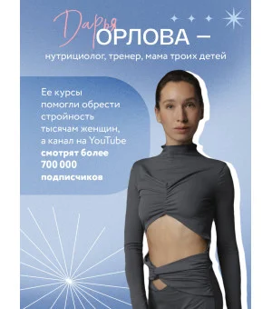 Все про живот. Комплексный подход к улучшению внешнего вида и здоровья самой проблемной части тела