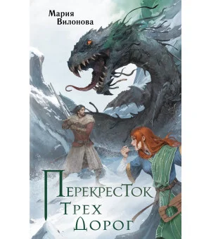 Перекресток трех дорог