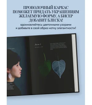 Цветы и листья. Объемные вышитые украшения на прозрачной основе