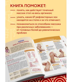 Китайский массаж стоп. Иллюстрированное руководство по точечному массажу