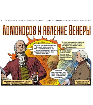 Открытий чудные мгновенья