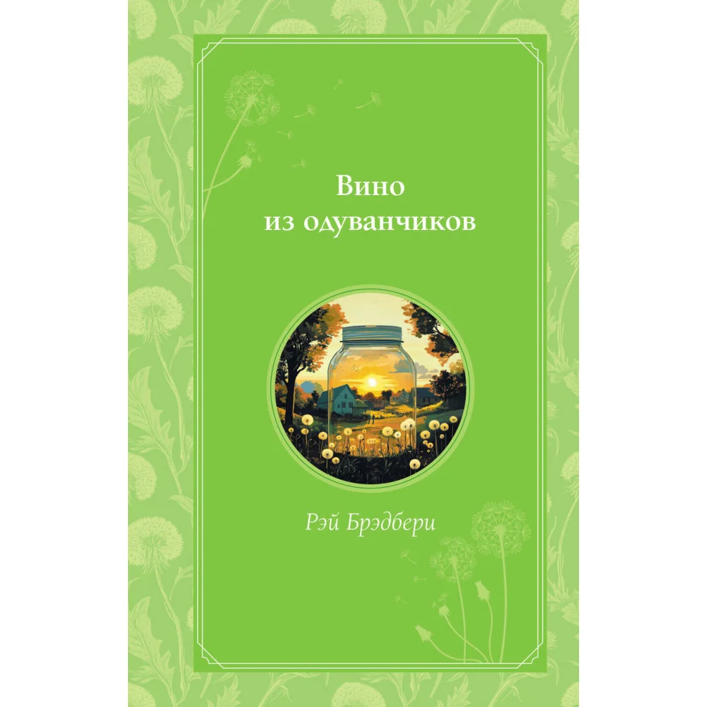 Вино из одуванчиков Вино из одуванчиков