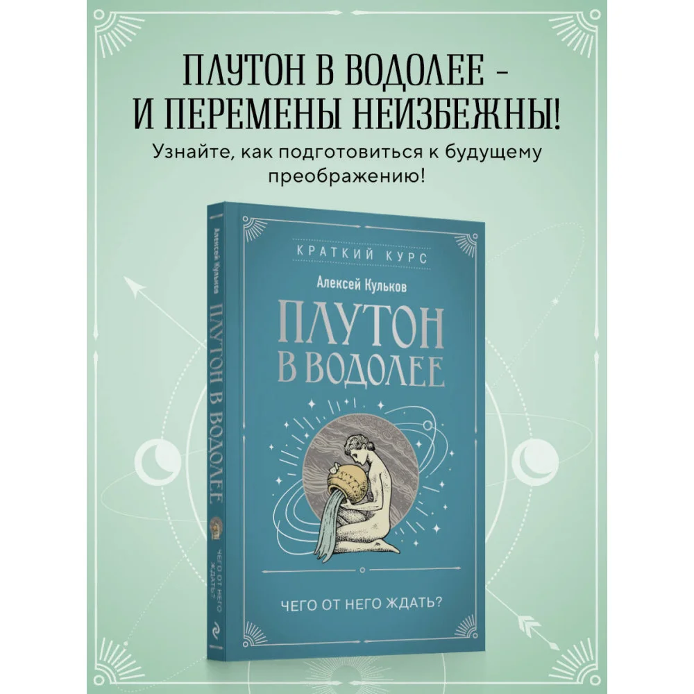 Плутон в Водолее. Чего от него ждать? Плутон в Водолее. Чего от него ждать?