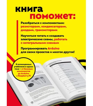 Электроника все в одном для чайников, 3-е издание