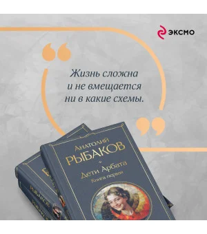 Дети Арбата (комплект из 3 книг: Дети Арбата. Книга первая, Дети Арбата. Книга вторая: Страх, Дети Арбата. Книга третья: Прах и пепел) Дети Арбата (комплект из 3 книг: Дети Арбата. Книга первая, Дети Арбата. Книга вторая: Страх, Дети Арбата. Книга третья: Прах и пепел)
