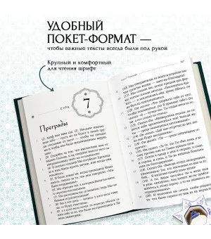 Коран. Смысловой перевод И.Ю. Крачковского (удобный формат)