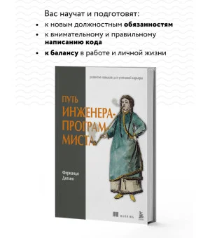 Путь инженера-программиста: развитие навыков для успешной карьеры