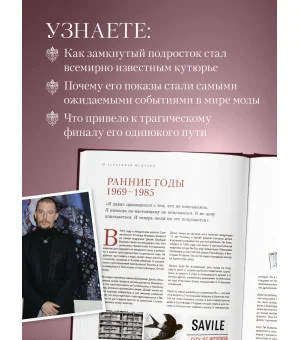 McQueen. Легенда моды