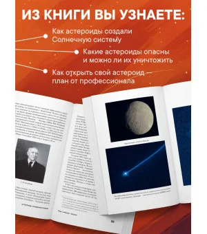 Астероиды: рожденные пламенем Астероиды: рожденные пламенем