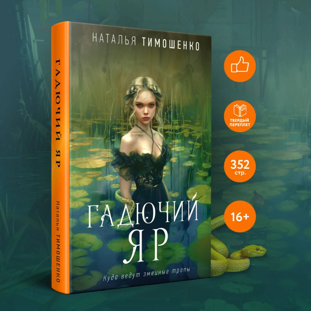 Гадючий Яр Гадючий Яр