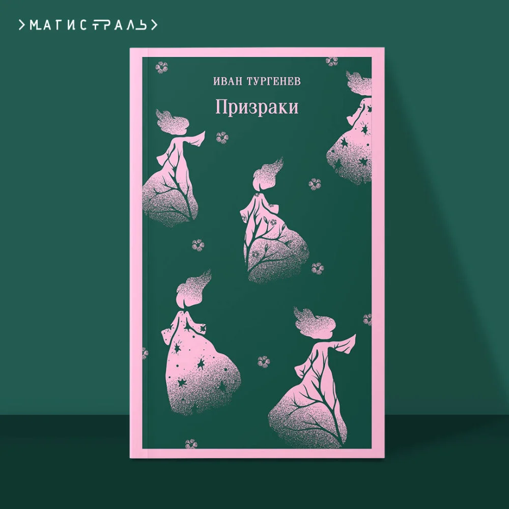 Призраки. Таинственные повести Призраки. Таинственные повести