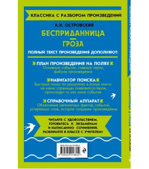 Бесприданница. Гроза