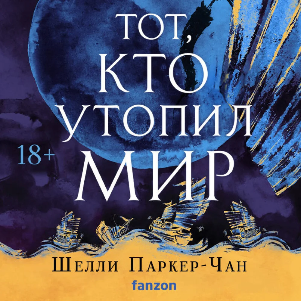 Комплект из двух книг Сияющий Император (Та, что стала солнцем + Тот, кто утопил мир) Комплект из двух книг Сияющий Император (Та, что стала солнцем + Тот, кто утопил мир)