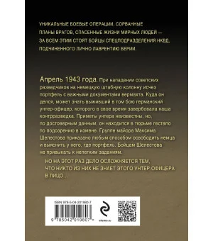 Призрак в мундире Призрак в мундире