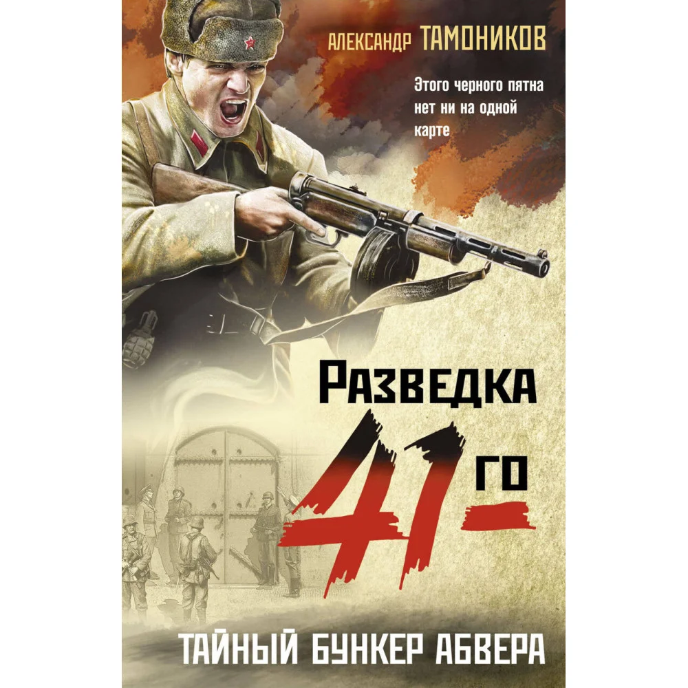 Тайный бункер абвера Тайный бункер абвера