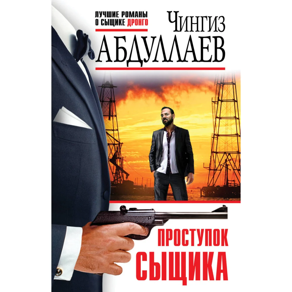 Проступок сыщика Проступок сыщика