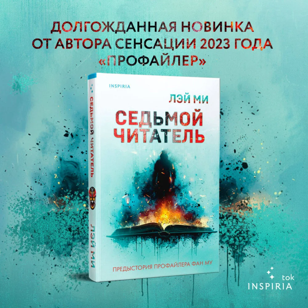 Седьмой читатель (#4) Седьмой читатель (#4)