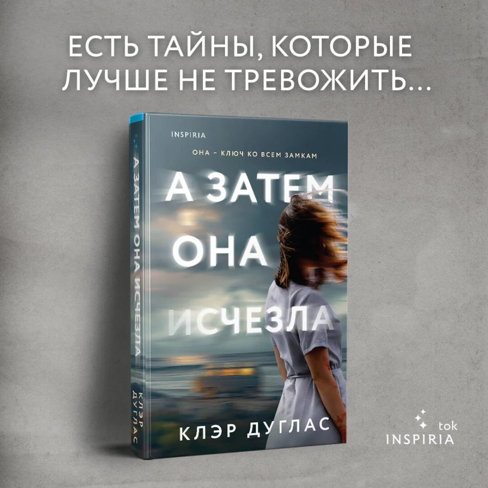 А затем она исчезла А затем она исчезла
