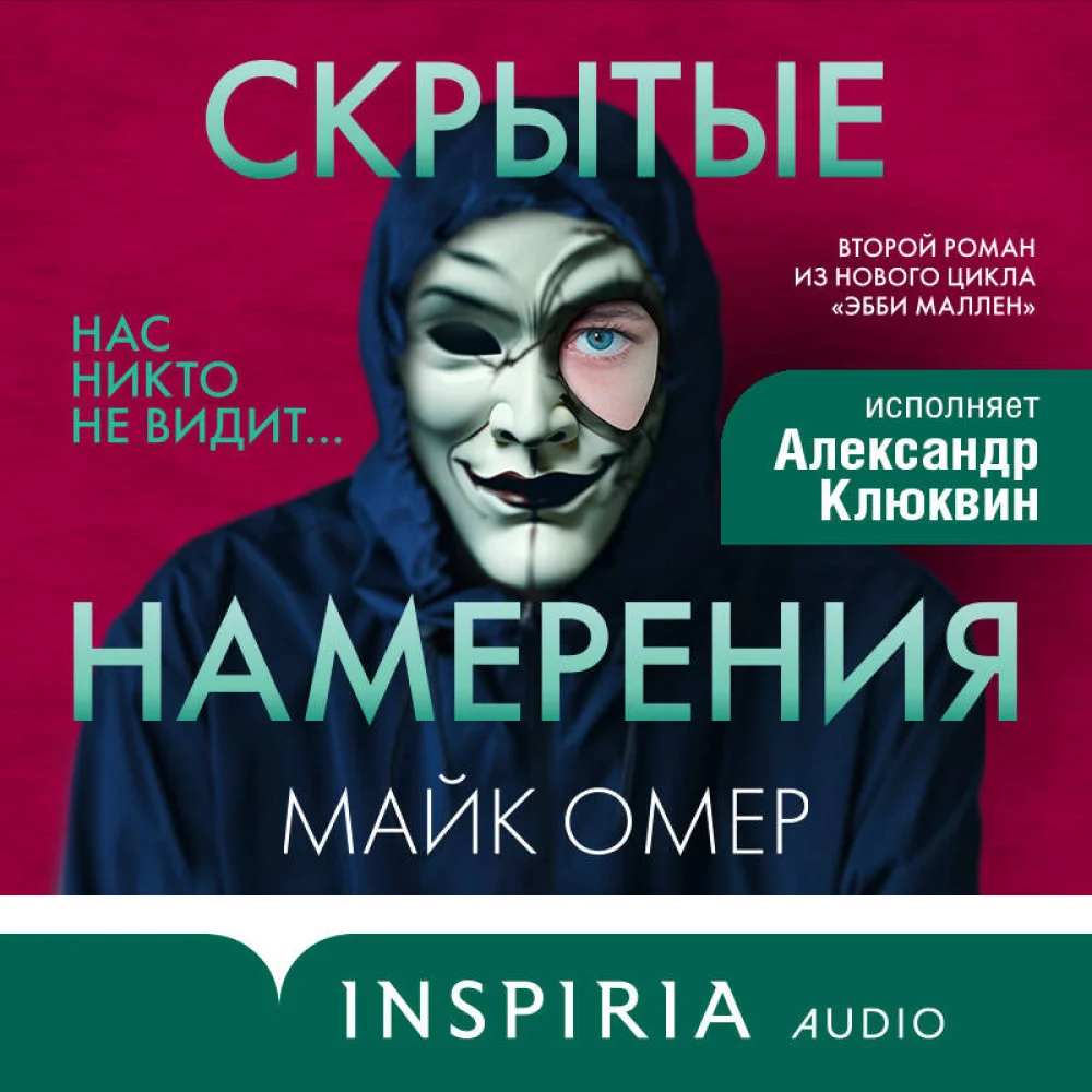Скрытые намерения (#2) Скрытые намерения (#2)