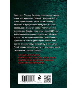 Рыцарь ордена НКВД Рыцарь ордена НКВД