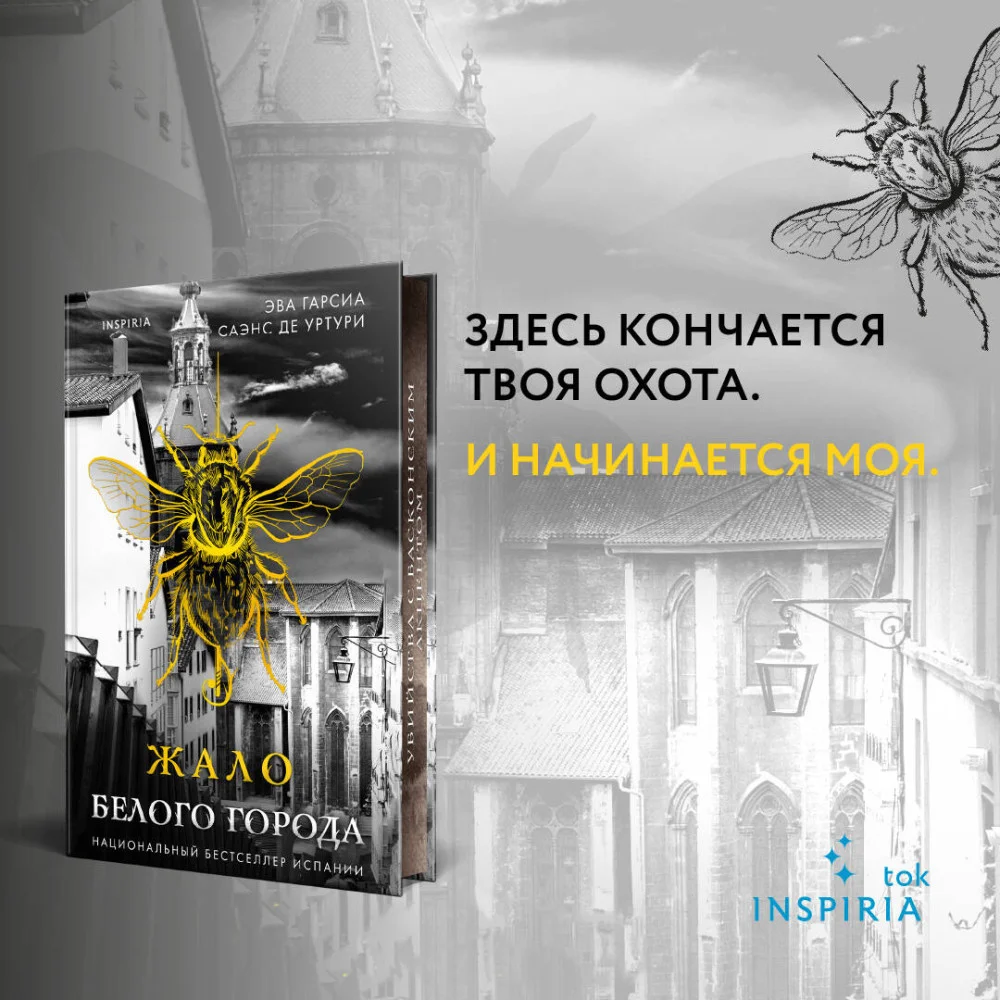 Жало Белого города (#1) Жало Белого города (#1)