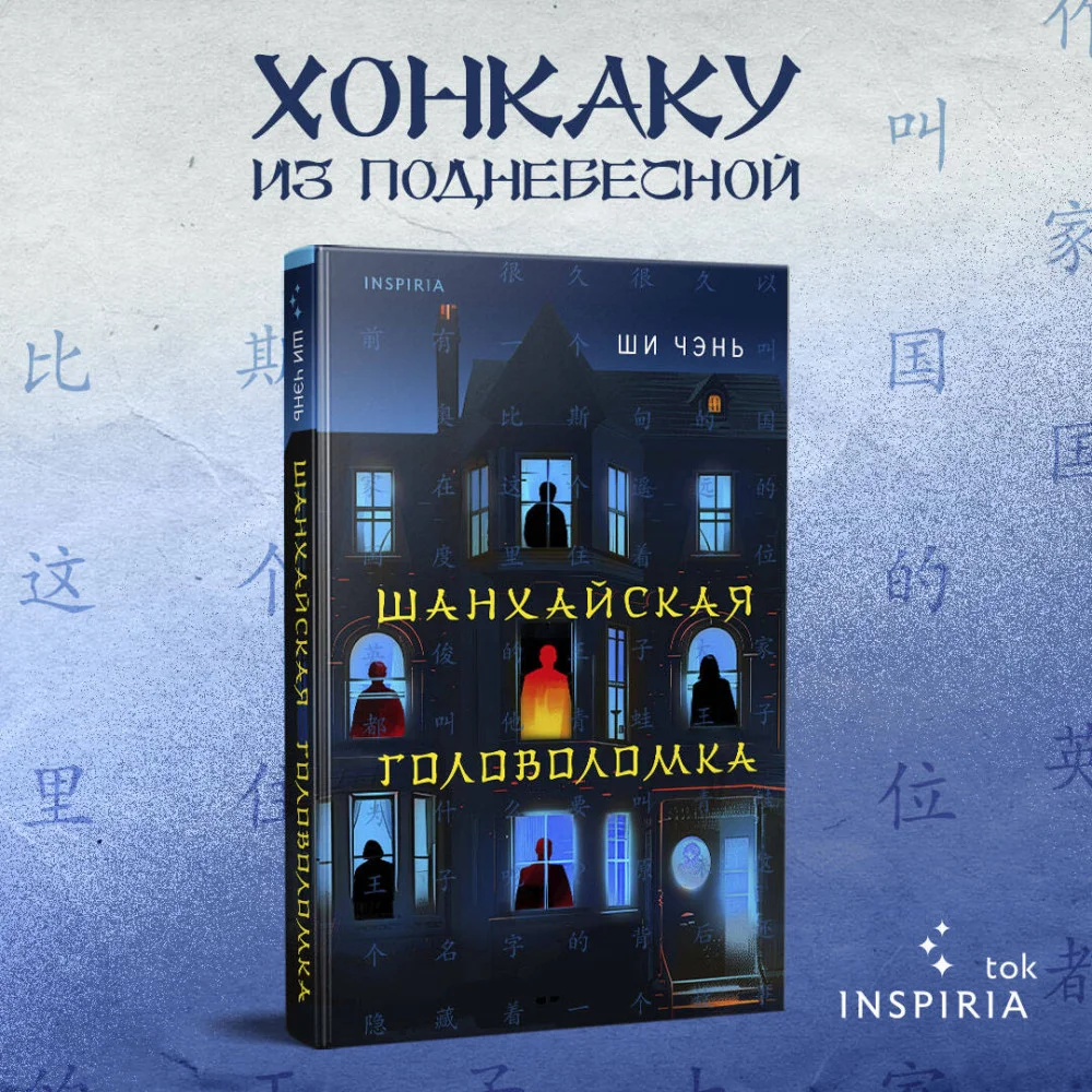 Шанхайская головоломка (#1) Шанхайская головоломка (#1)