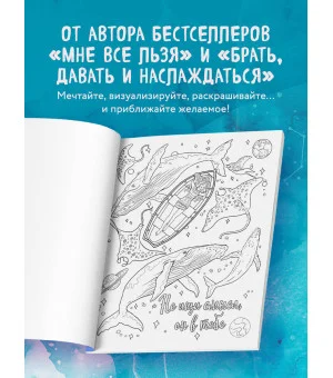 Знаки Вселенной. Раскраска, исполняющая желания