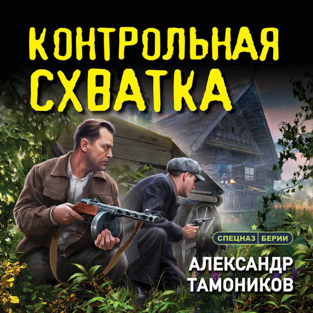 Контрольная схватка Контрольная схватка