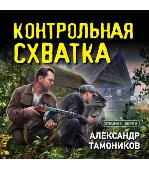 Контрольная схватка