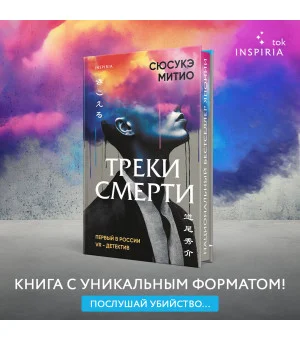 Треки смерти