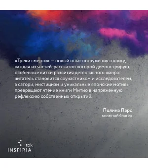 Треки смерти Треки смерти