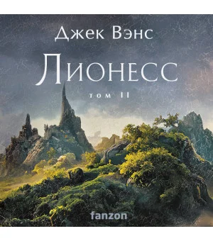 Лионесс. Зеленая жемчужина. Мэдук