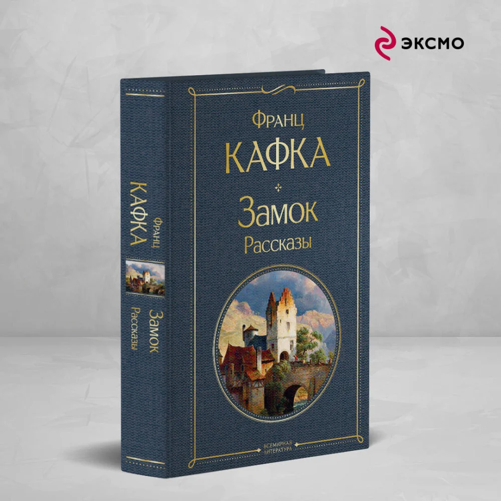 Набор: Самые известные произведения Франца Кафки (комплект из 3 книг: "Процесс", "Превращение" и "Замок. Рассказы") Набор: Самые известные произведения Франца Кафки (комплект из 3 книг: "Процесс", "Превращение" и "Замок. Рассказы")