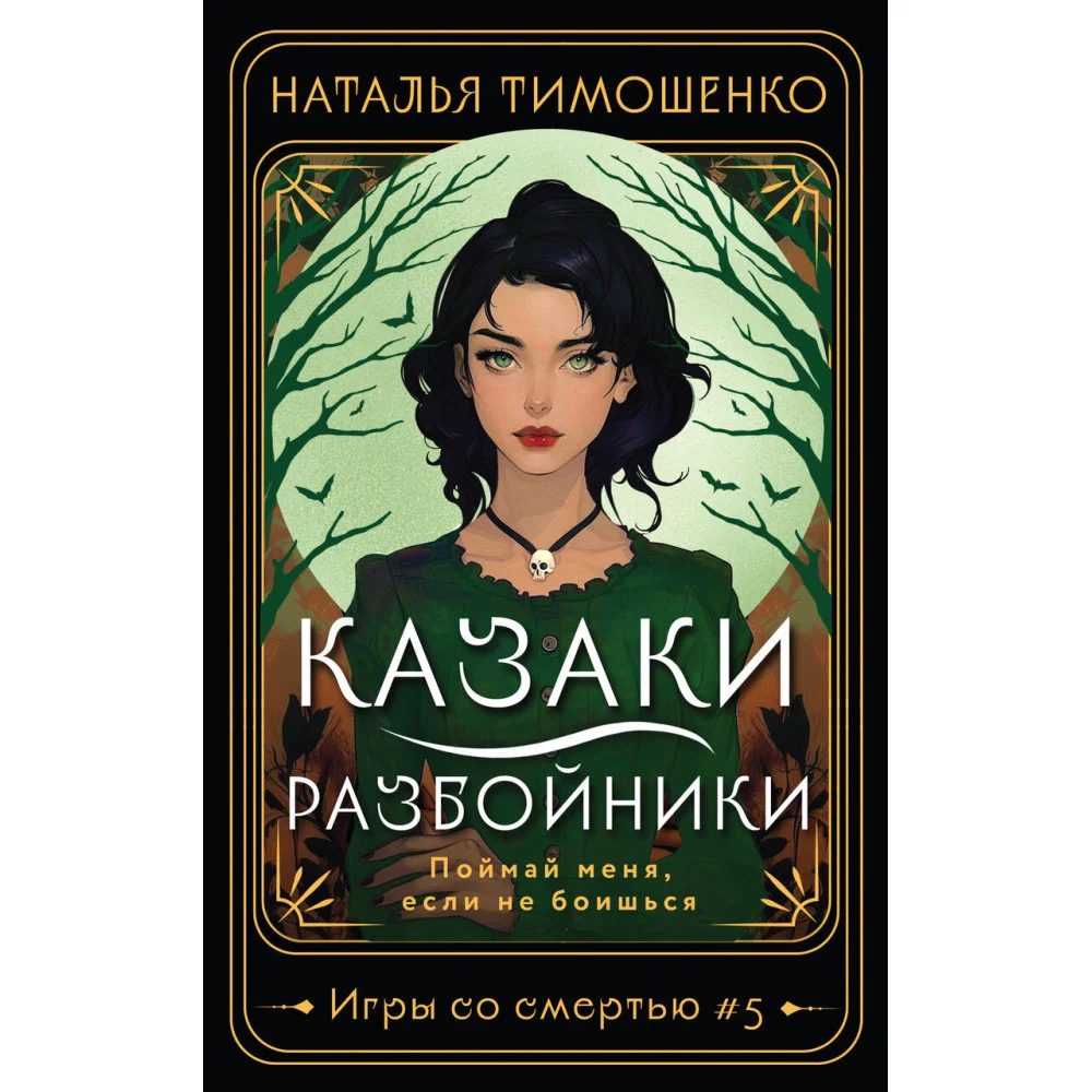 Казаки-разбойники Казаки-разбойники