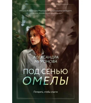 Под сенью омелы Под сенью омелы