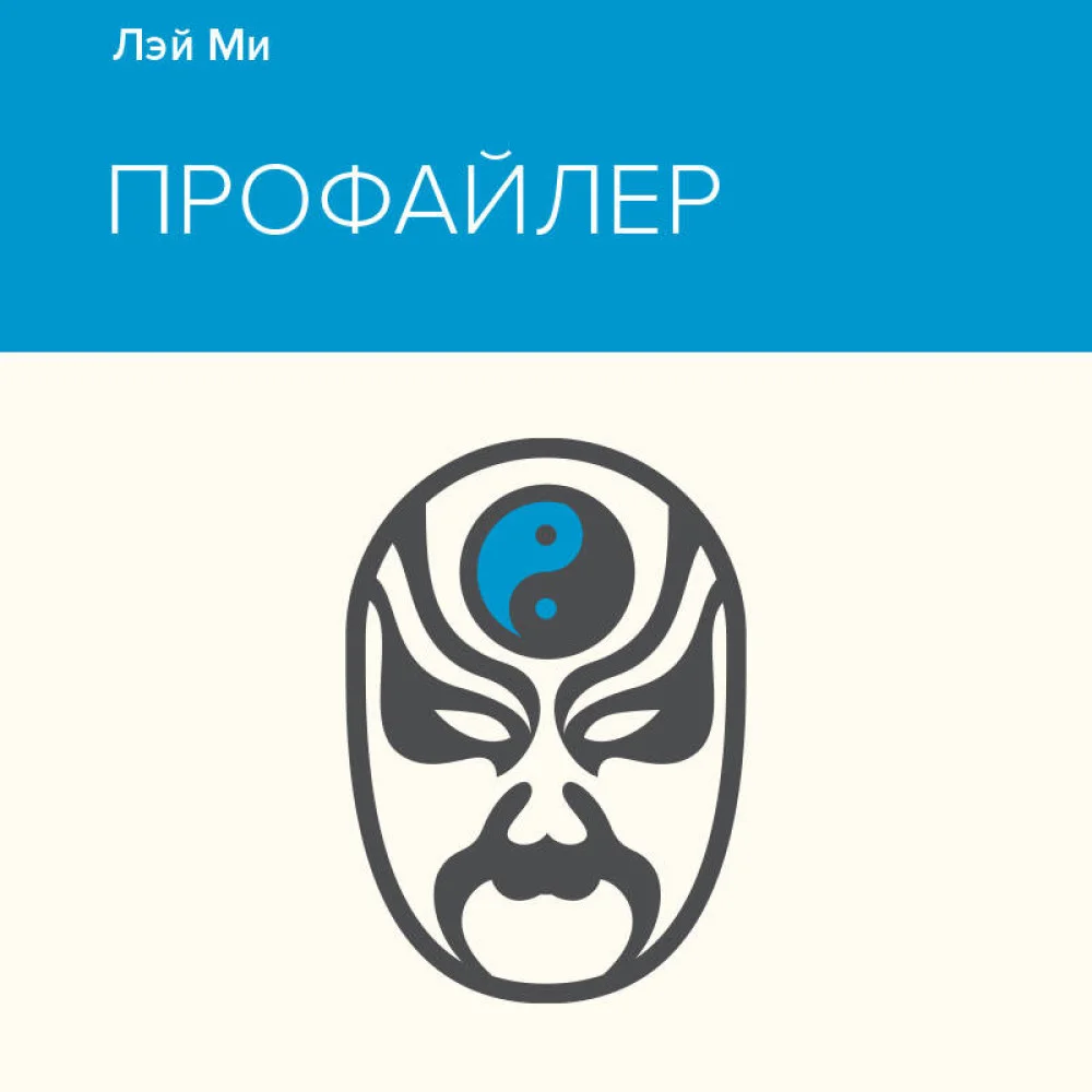 Профайлер Профайлер