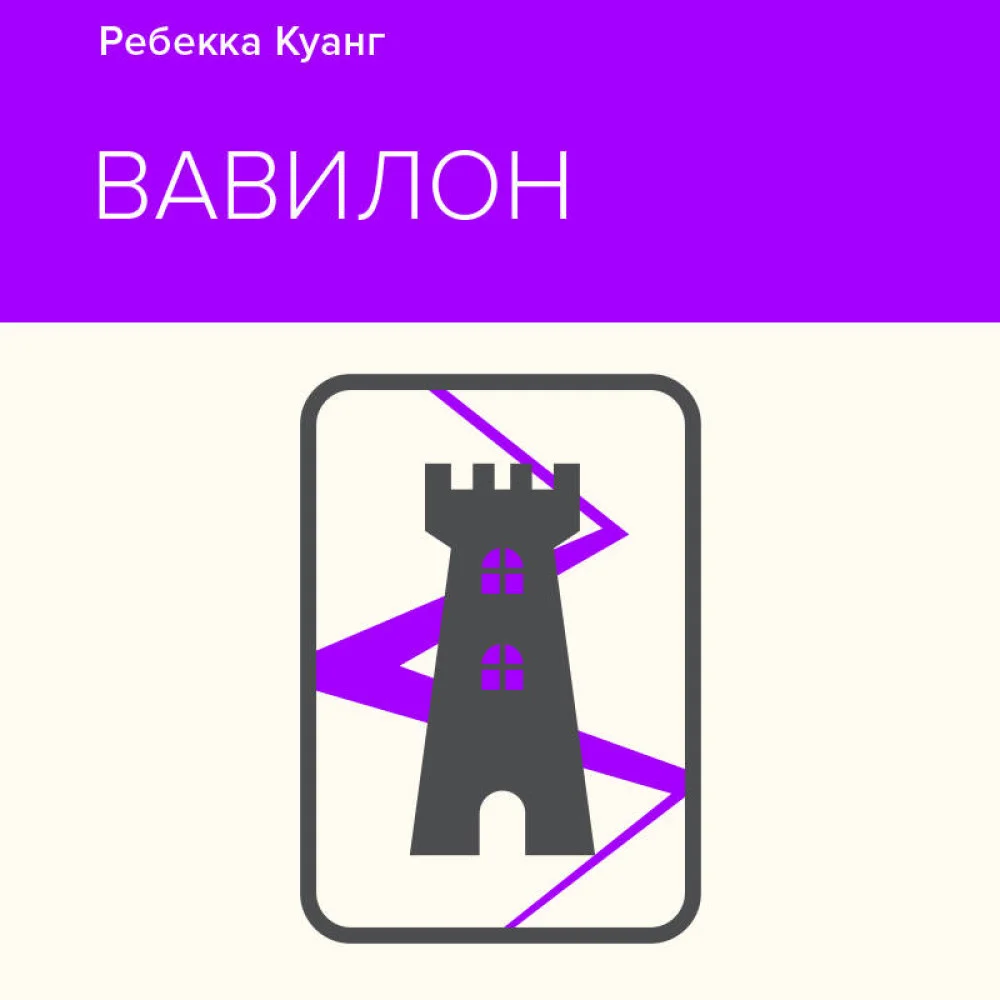 Вавилон. Сокрытая история Вавилон. Сокрытая история