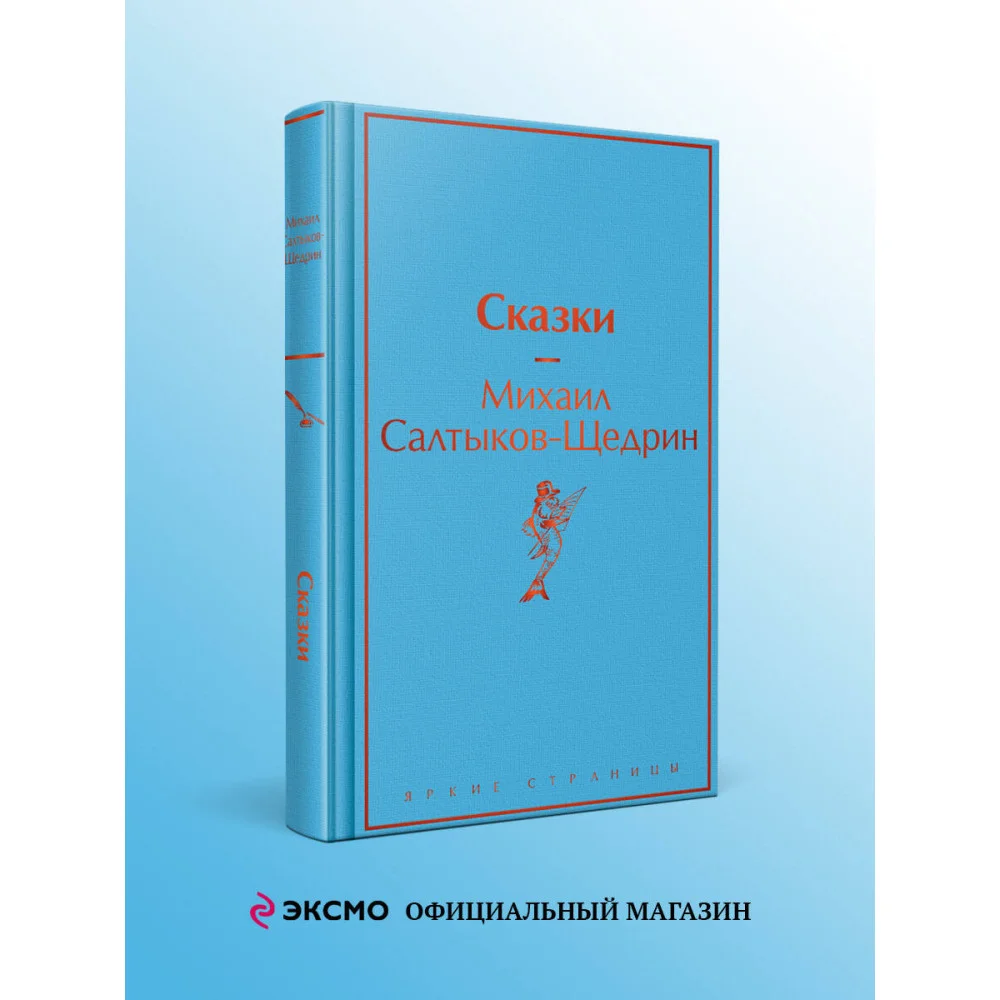 Сказки Сказки