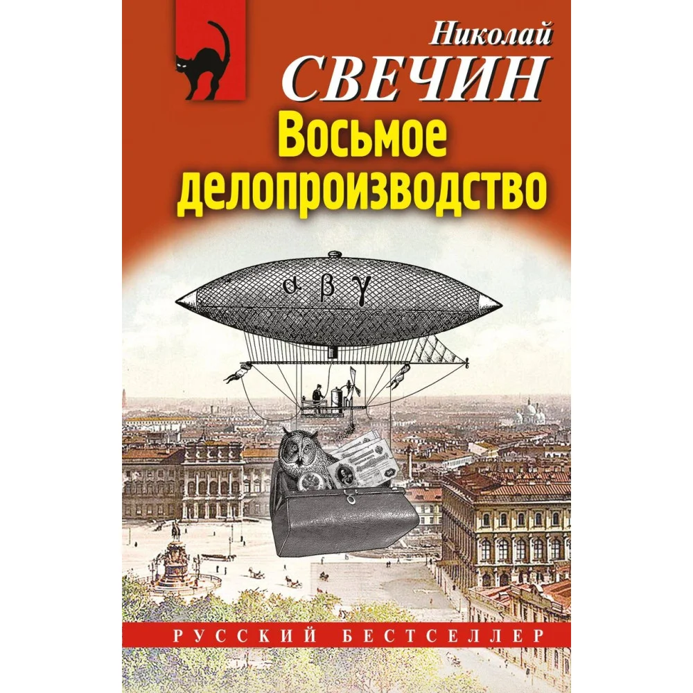 Восьмое делопроизводство Восьмое делопроизводство
