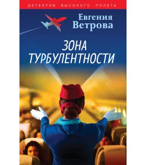 Зона турбулентности
